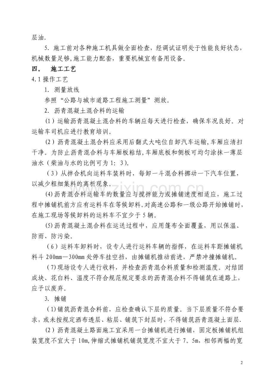 沥青路面的施工方案.doc_第2页