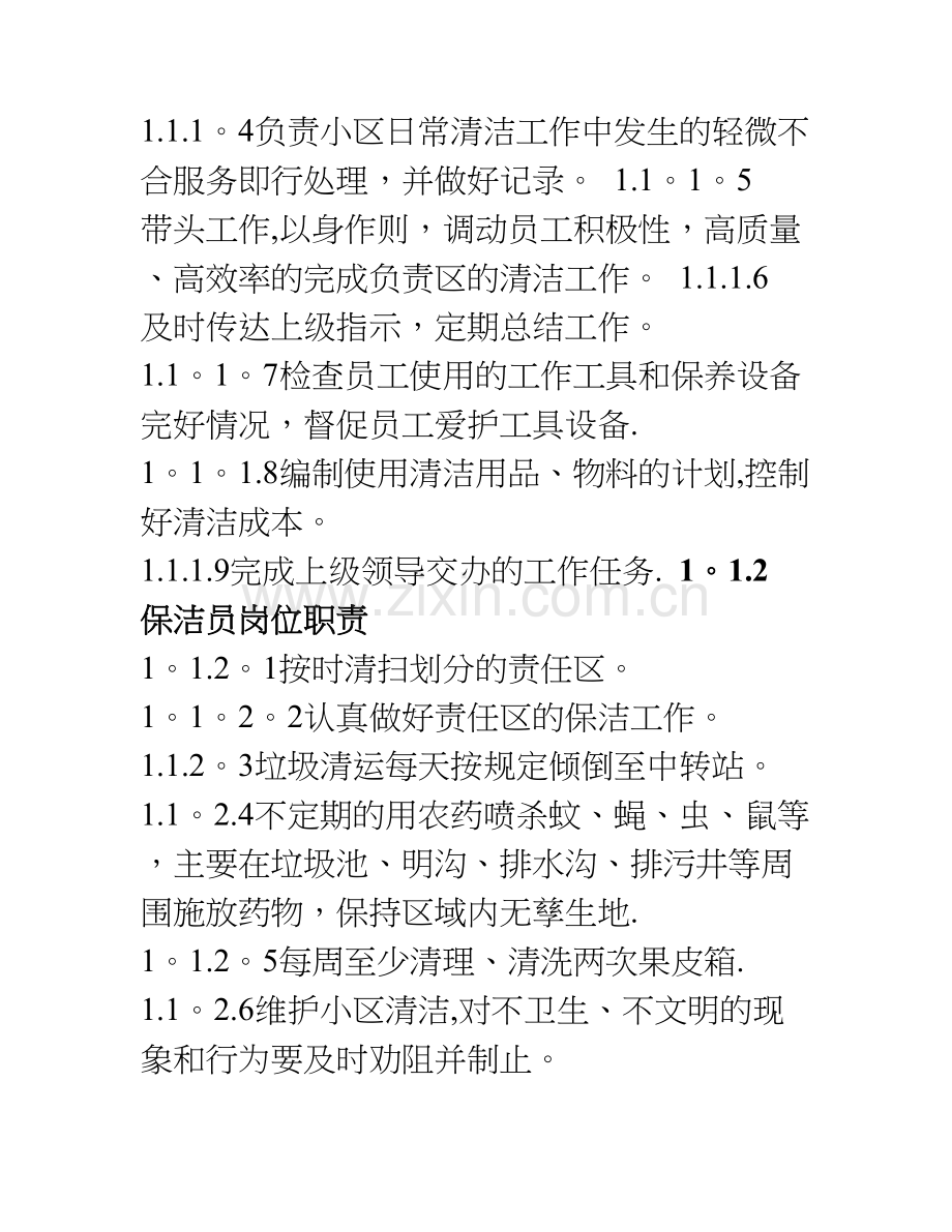 物业管理保洁工作手册.doc_第2页