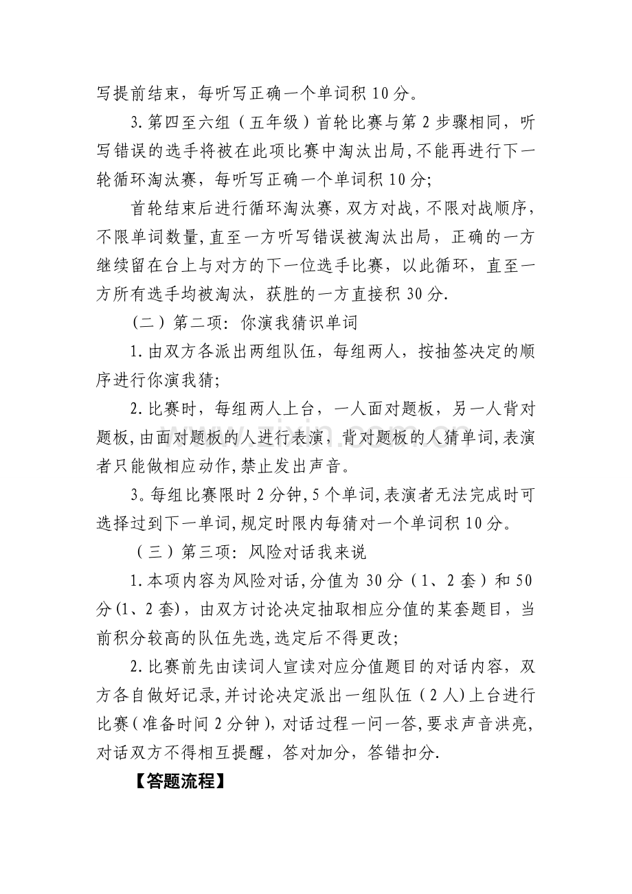英语单词听写大赛比赛活动方案.doc_第2页