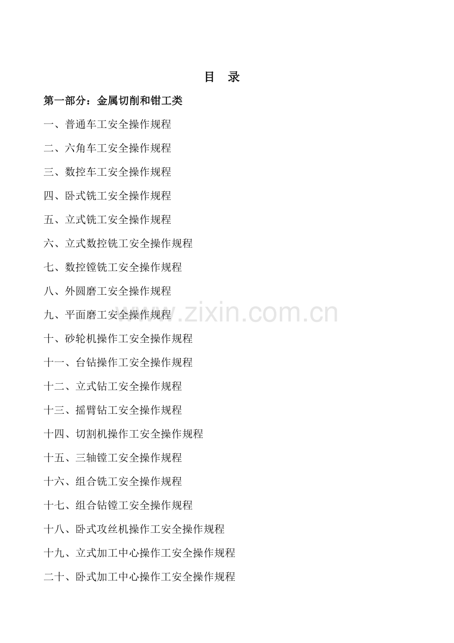 安全操作规程汇编[1].doc_第2页