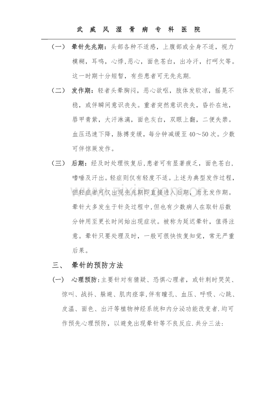 晕针的表现和处理方法.doc_第2页