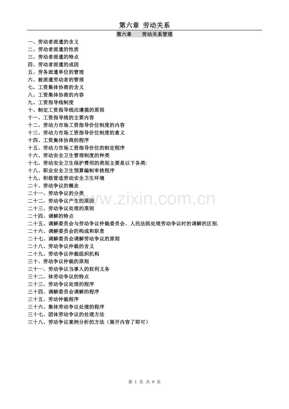 人力资源管理师二级-第六章-背书要点.doc_第1页