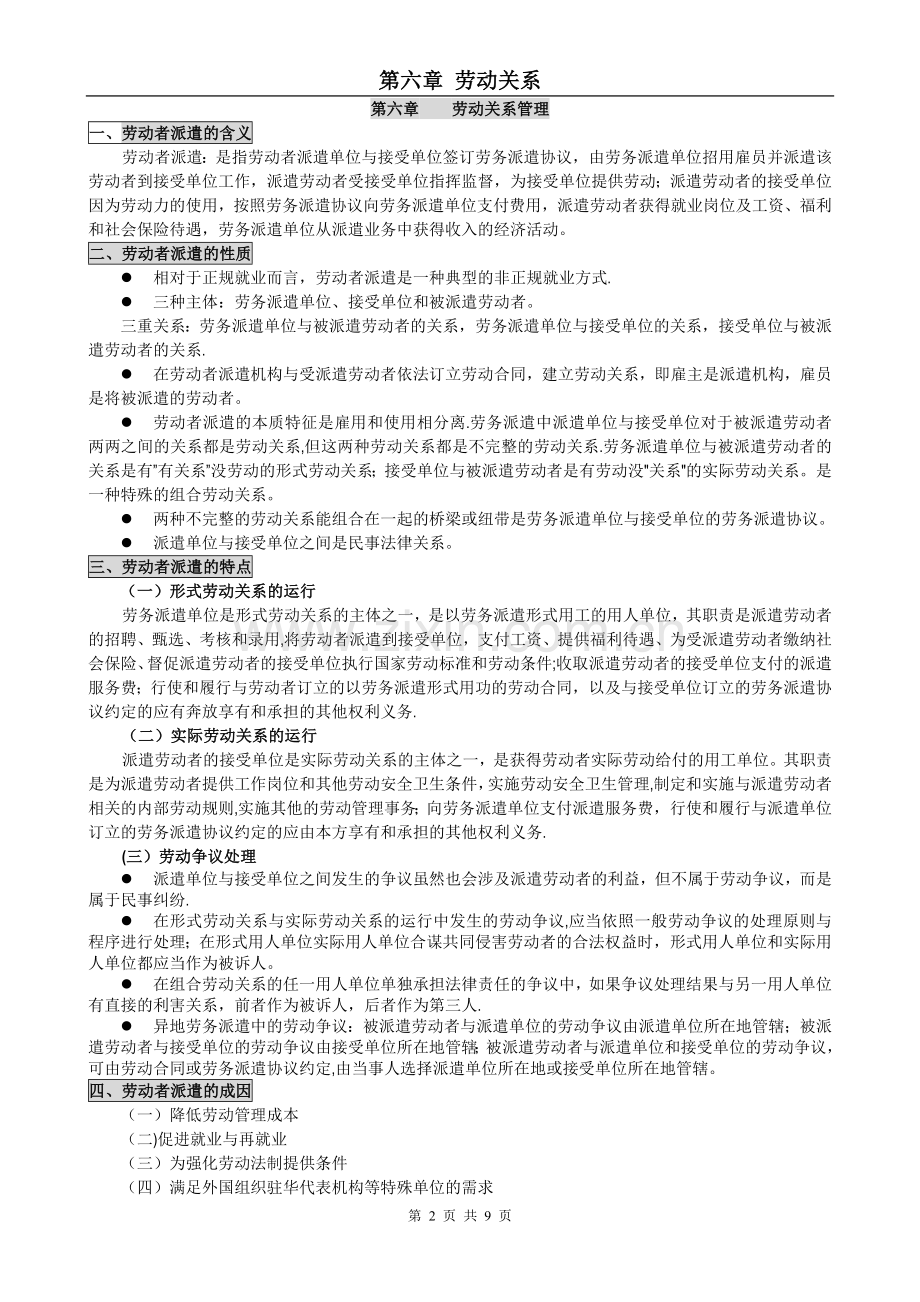 人力资源管理师二级-第六章-背书要点.doc_第2页