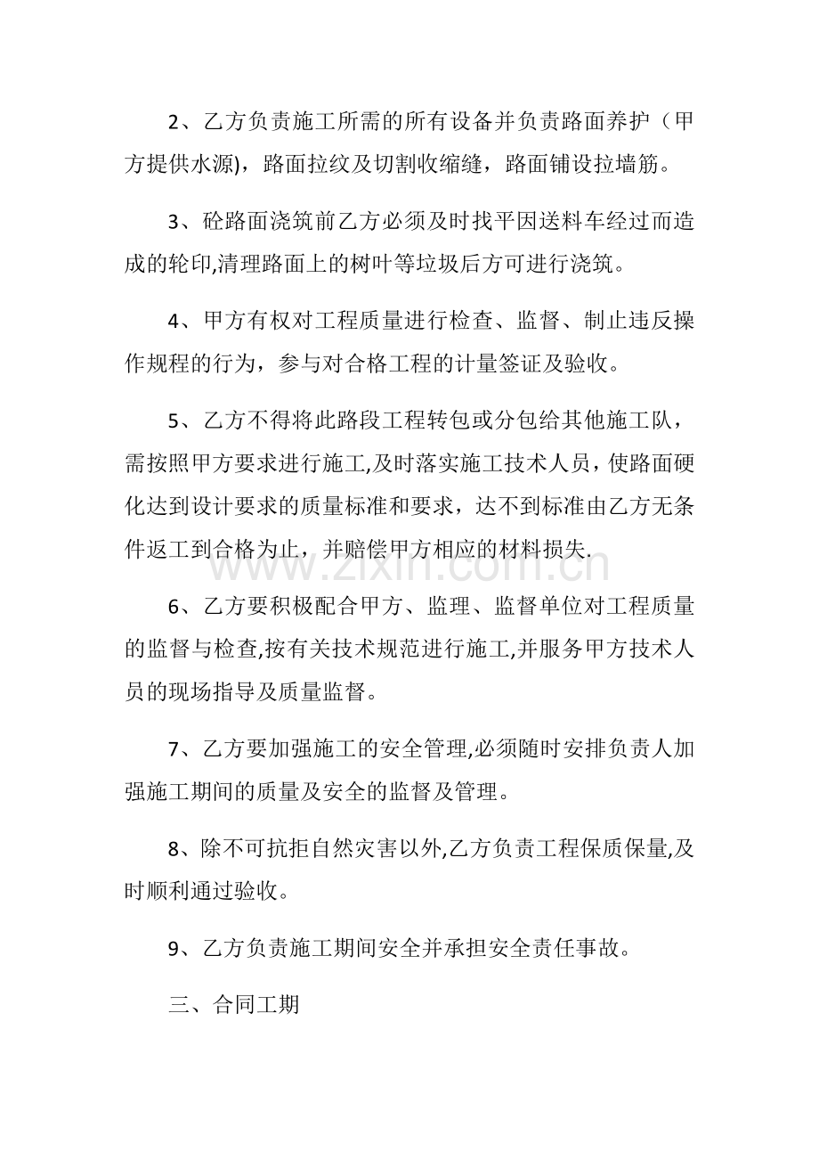 乡村公路路面硬化施工合同书.docx_第2页