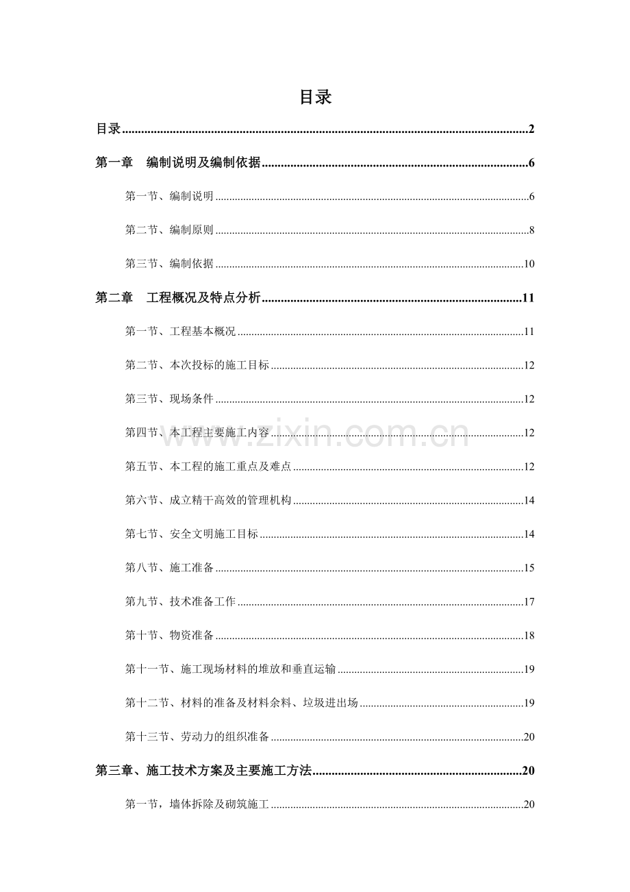 精装修施工组织设计.docx_第2页
