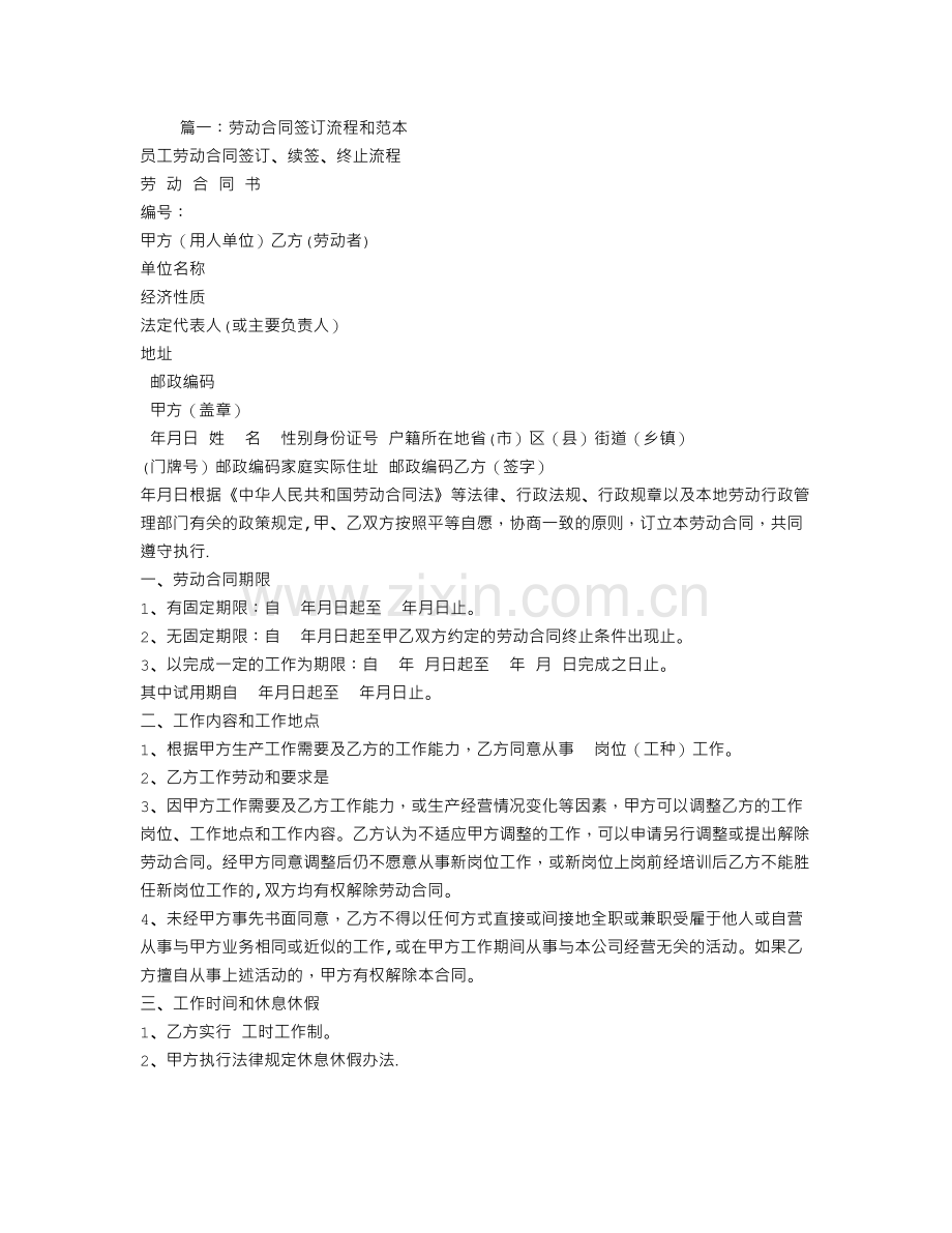 签劳动合同.doc_第1页