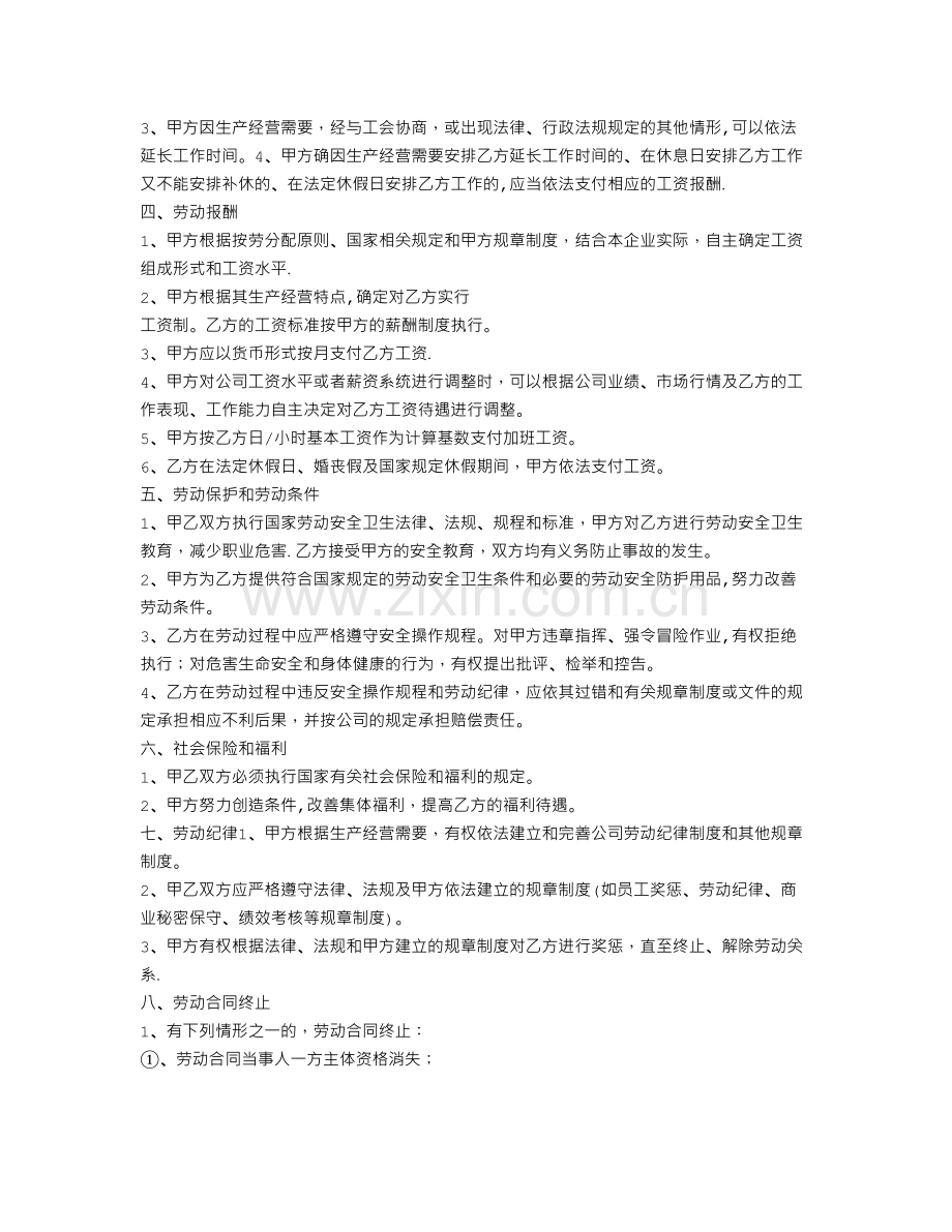 签劳动合同.doc_第2页
