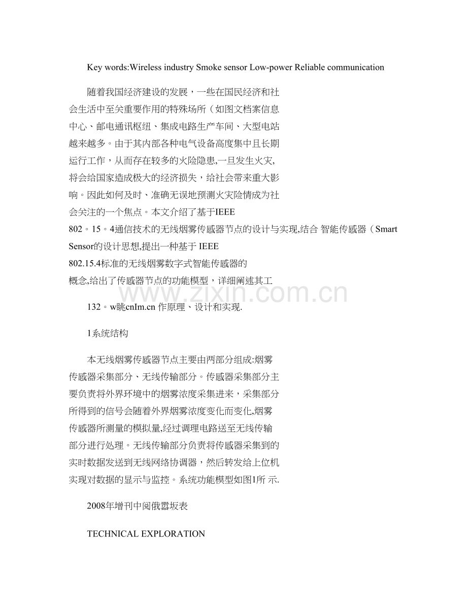 一种无线烟雾传感器节点的设计与实现-图文..doc_第2页