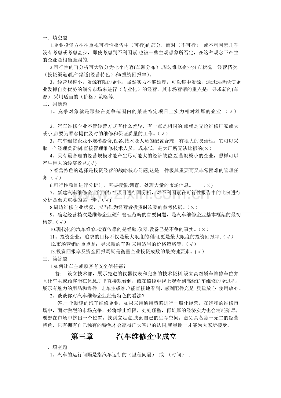 汽车企业管理习题.doc_第2页