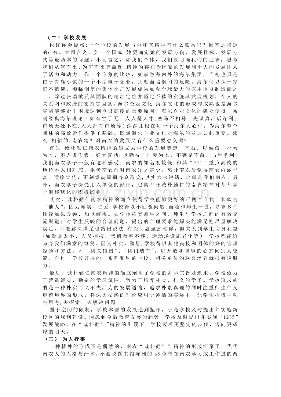 浅谈“诚朴勤仁”精神.doc_第2页