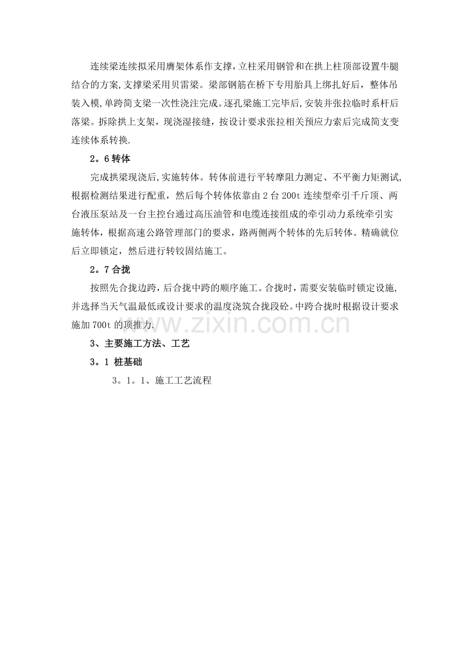 桥梁转体施工方案、工艺及技术.doc_第2页