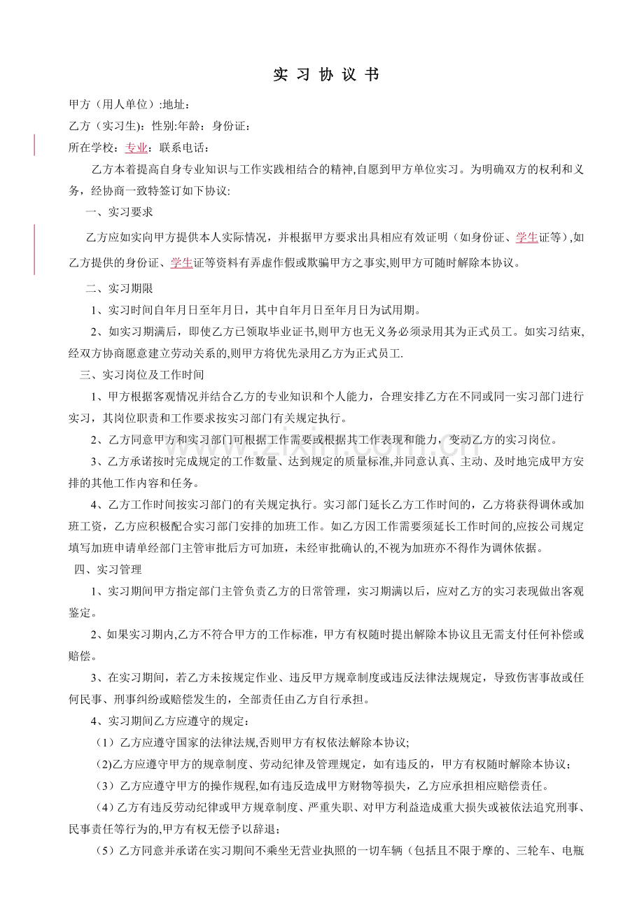 实习生协议书2017.doc_第1页