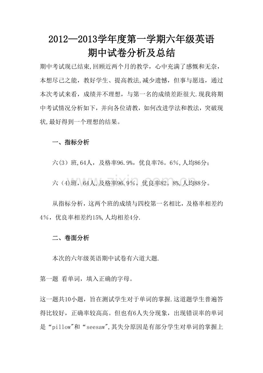 小学英语六年级期中试卷分析.doc_第1页