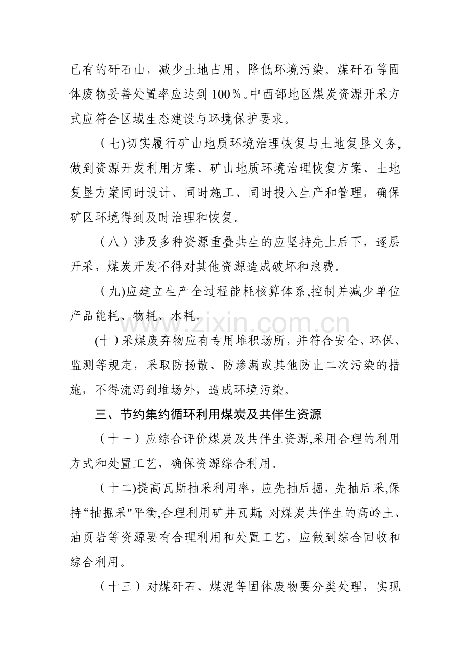 绿色矿山建设标准.doc_第2页