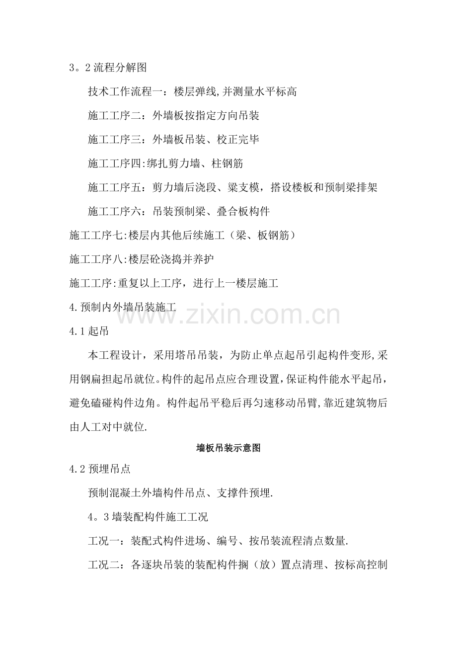 装配式建筑预制构件安装施工方案.doc_第2页