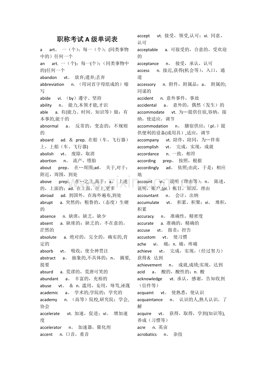 职称英语考试A级单词表.doc_第1页