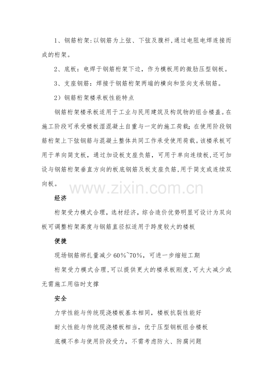 桁架楼承板质量控制要点.doc_第2页