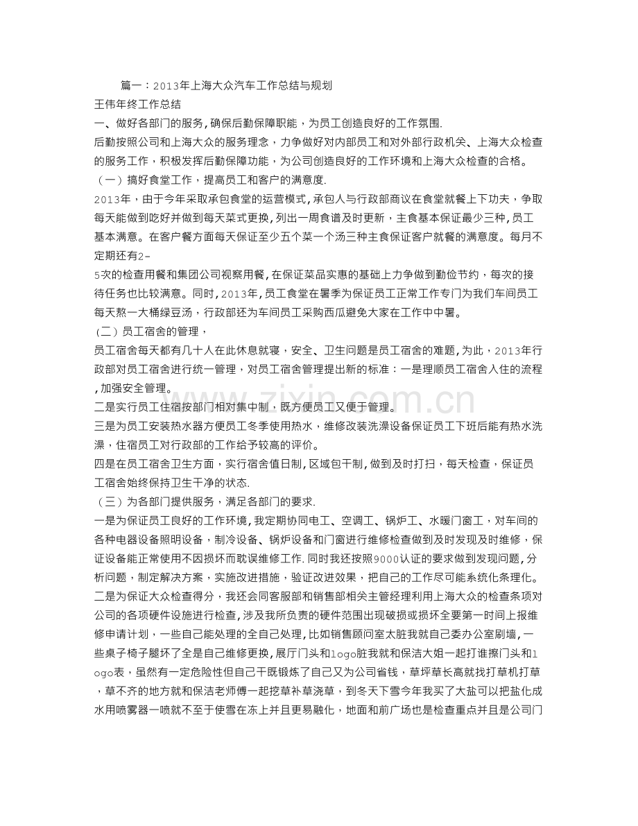 上海大众汽车年度人力资源工作总结与规划.doc_第1页