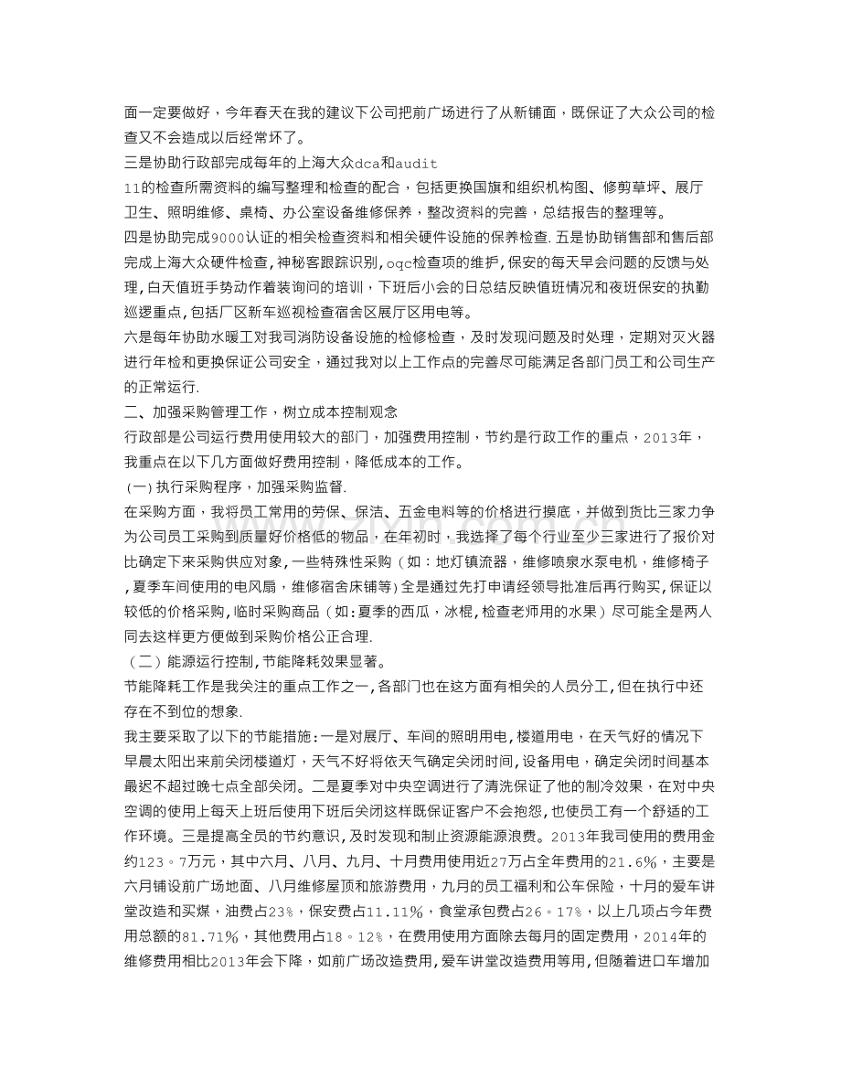 上海大众汽车年度人力资源工作总结与规划.doc_第2页