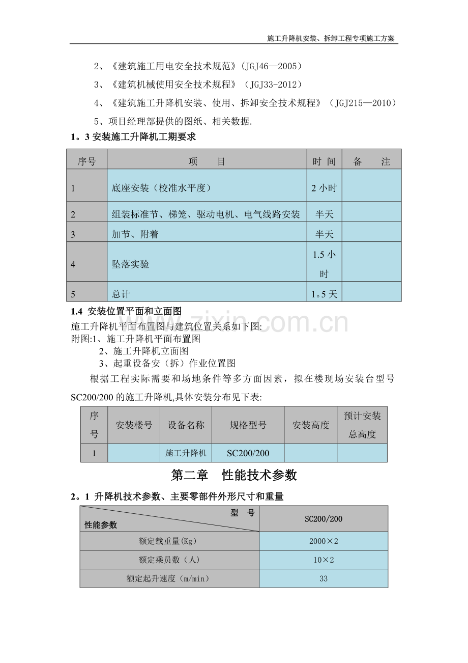 施工升降机安装方案(最牛的方案、图文并茂).doc_第2页