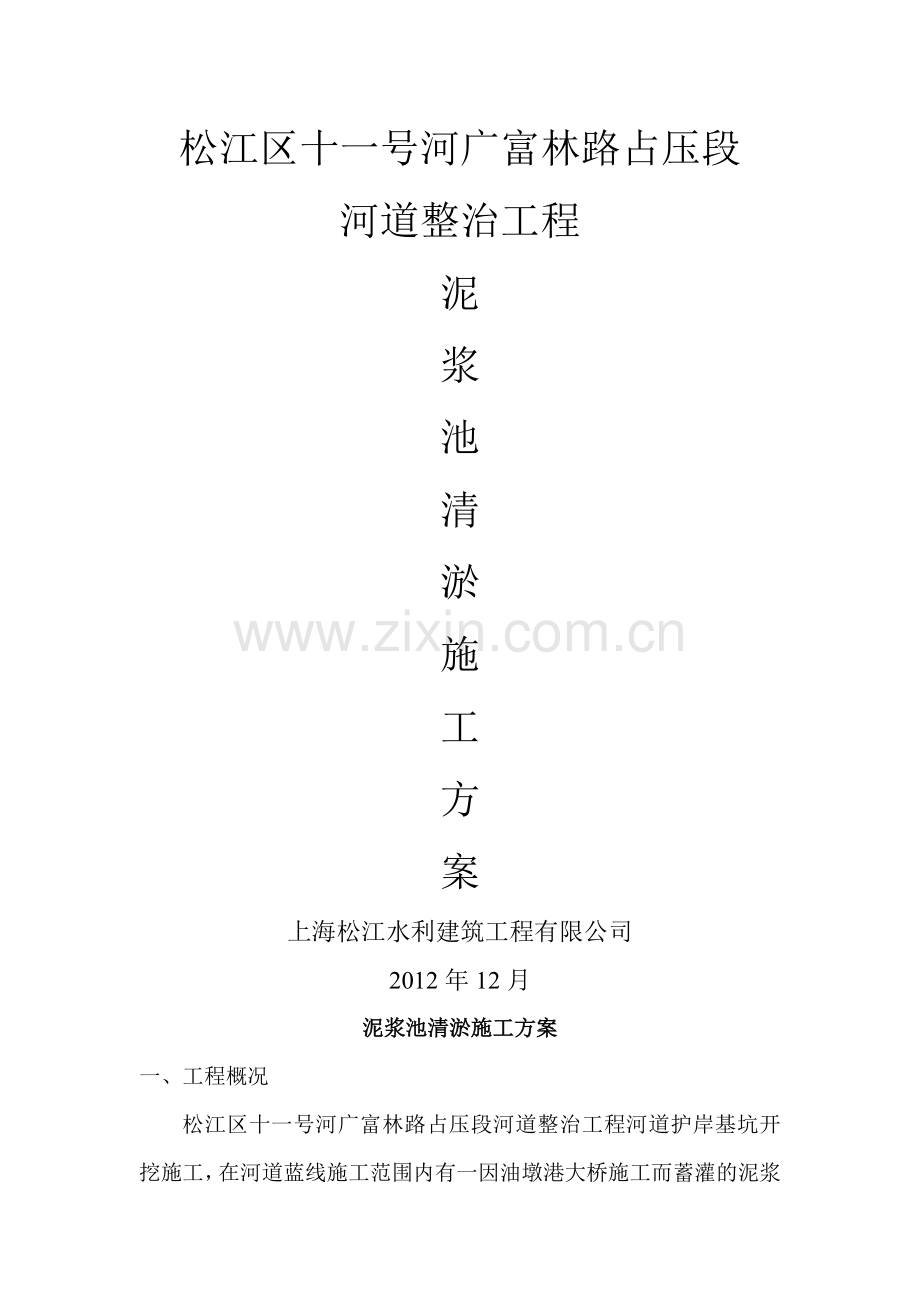 泥浆池清淤施工方案.doc_第1页