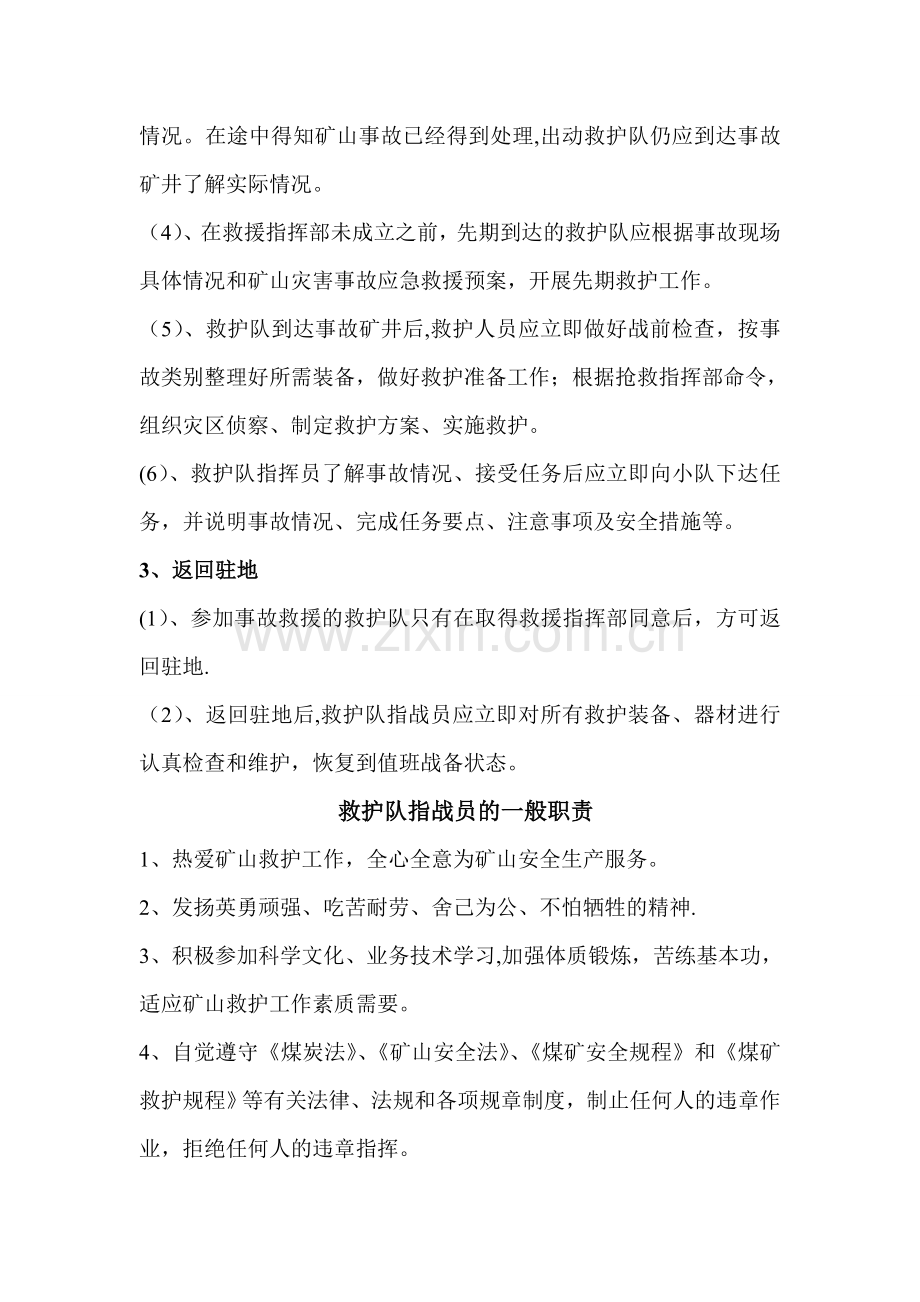 矿山救护队的各岗位职责.doc_第2页