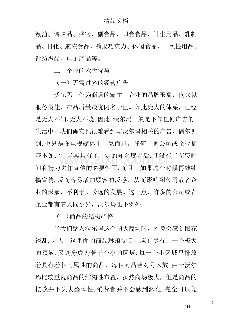 专业认知实践报告范文.doc_第2页