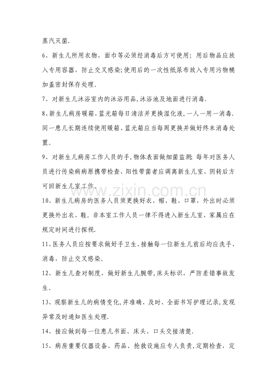 新生儿科各项管理制度.doc_第2页