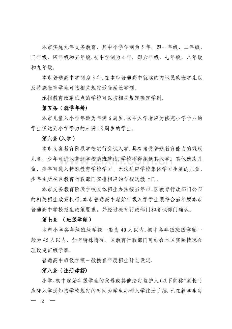 上海中小学学生学籍管理办法.doc_第2页