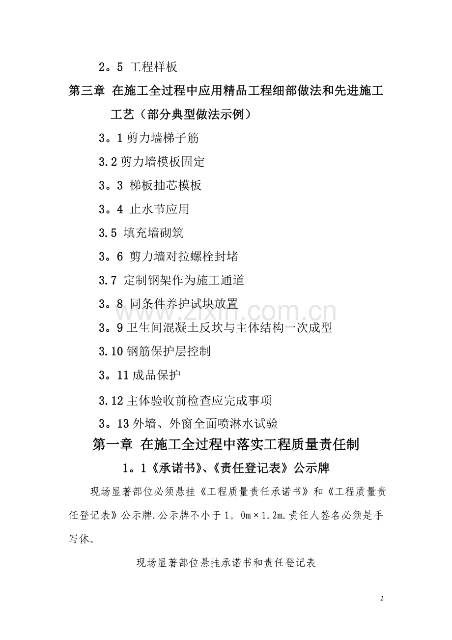 建筑工程施工现场质量标准化管理标准-合集.doc_第2页