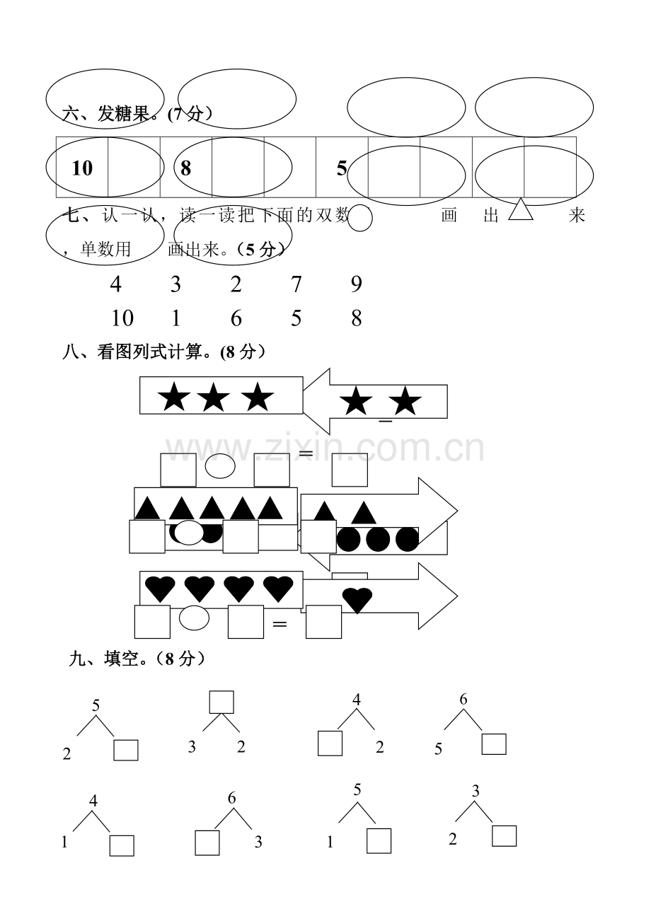 第一学期幼儿园大班期末数学试卷.doc_第2页