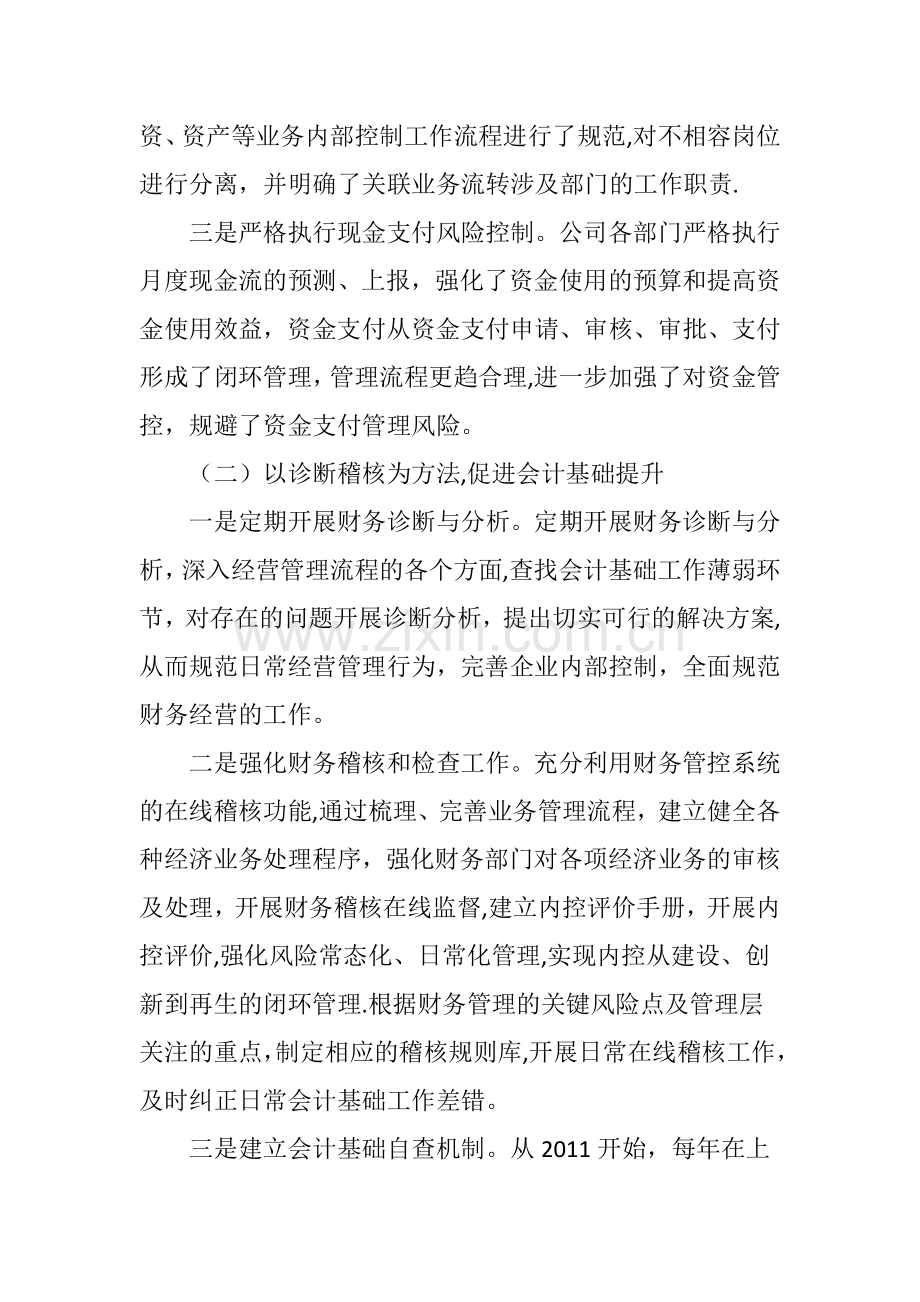 夯实会计基础管理-提升财务工作水平.doc_第2页