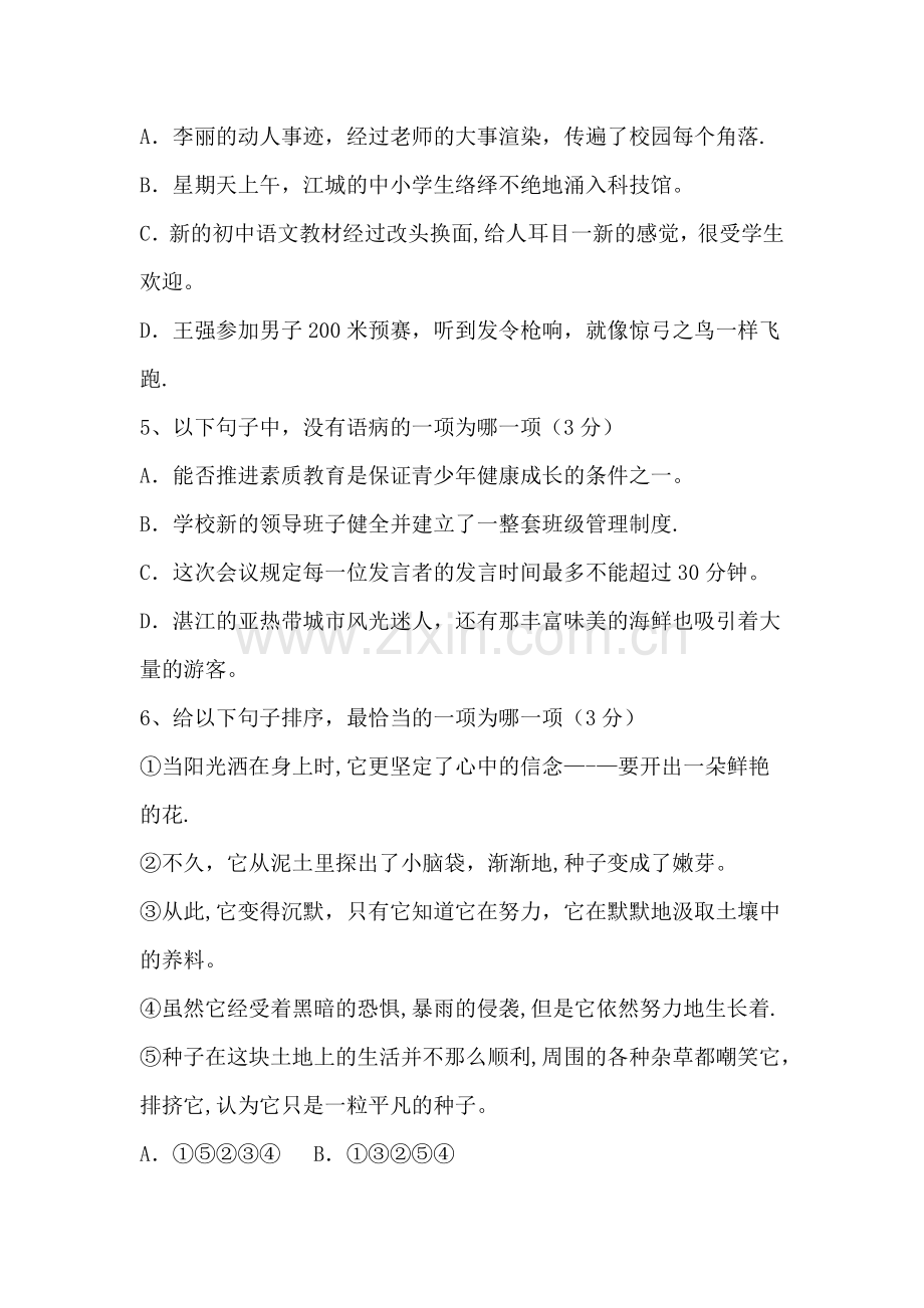 江苏无锡雪浪中学18-19初一12月质量监测试题-语文.doc_第2页