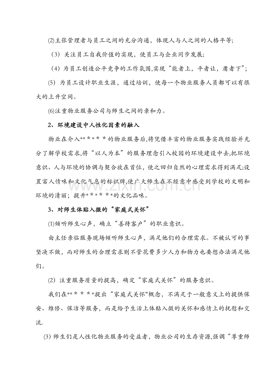 大学物业管理方案.doc_第2页