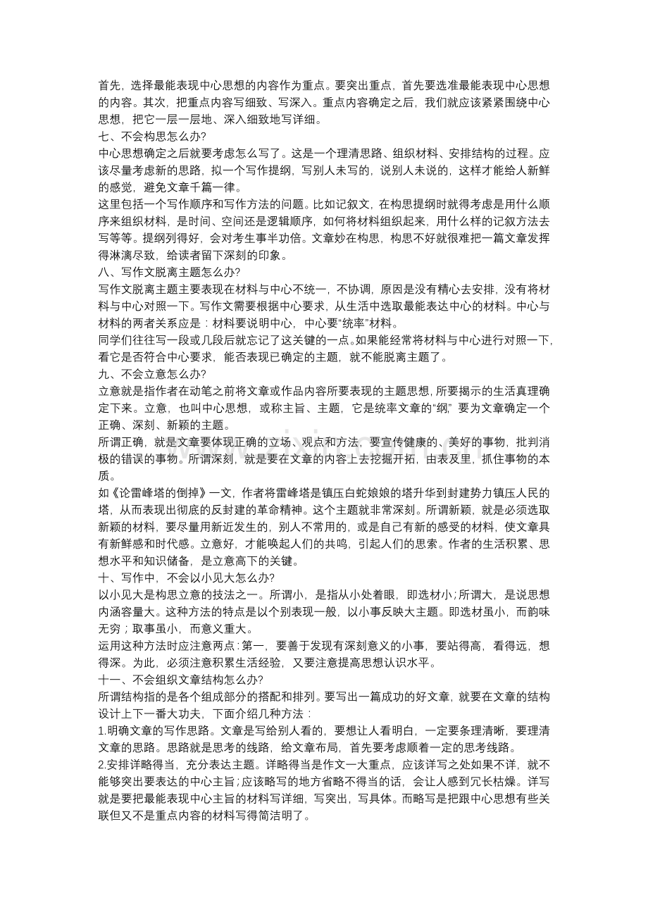 初中语文考试作文德35个难题.docx_第2页