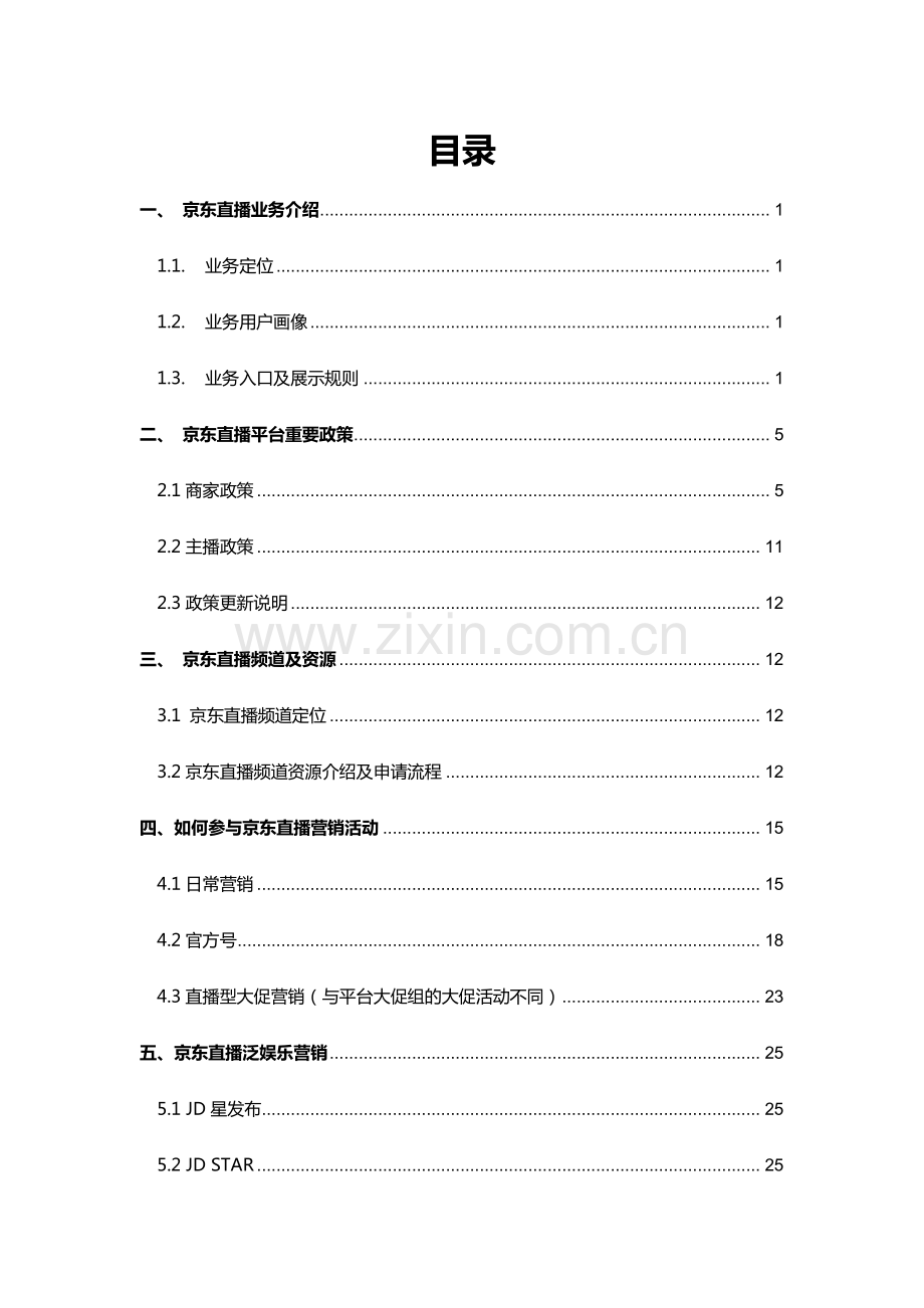 2020京东直播白皮书.pdf_第2页