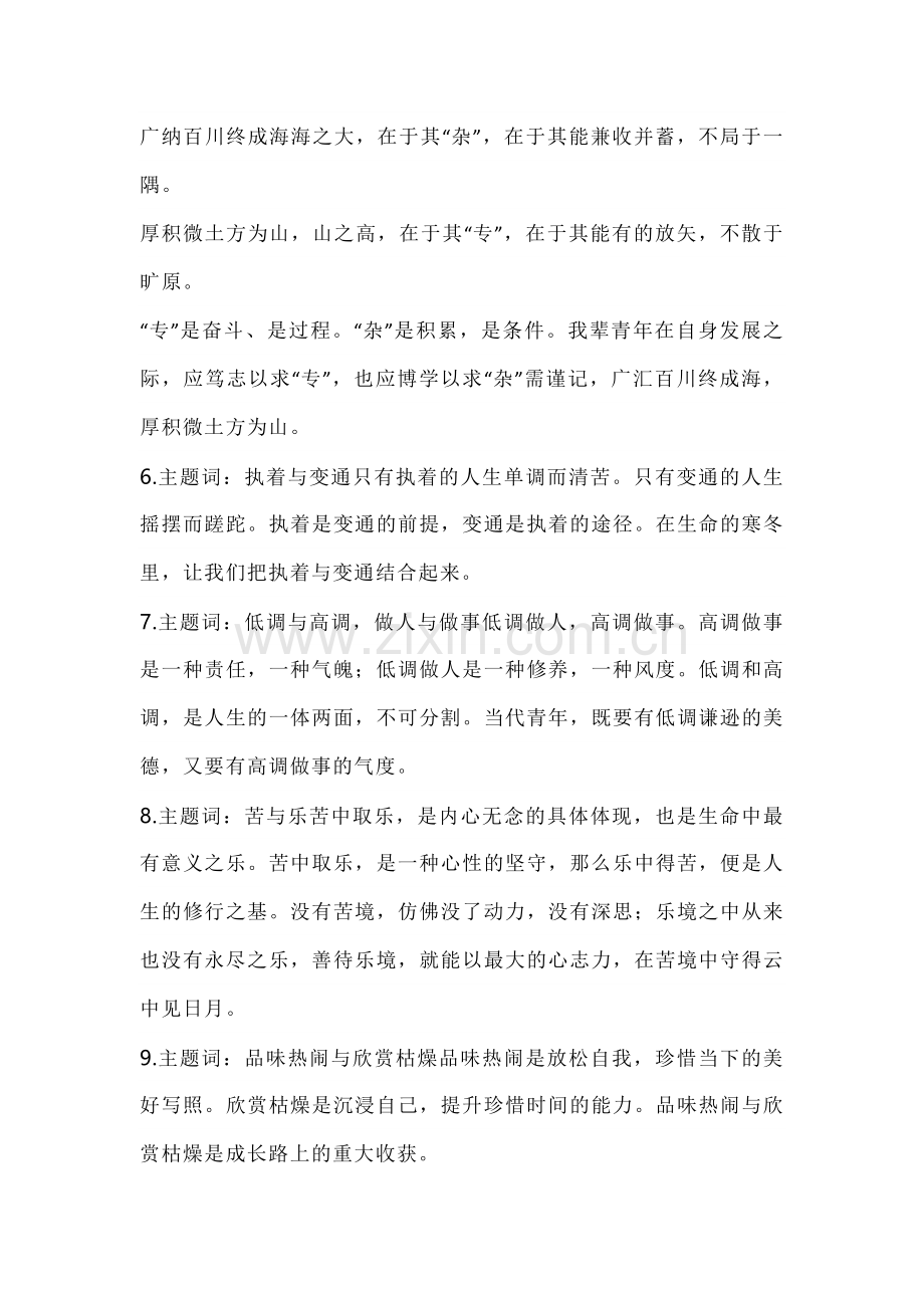 初中语文热点主题词分论点拟写集合.docx_第2页