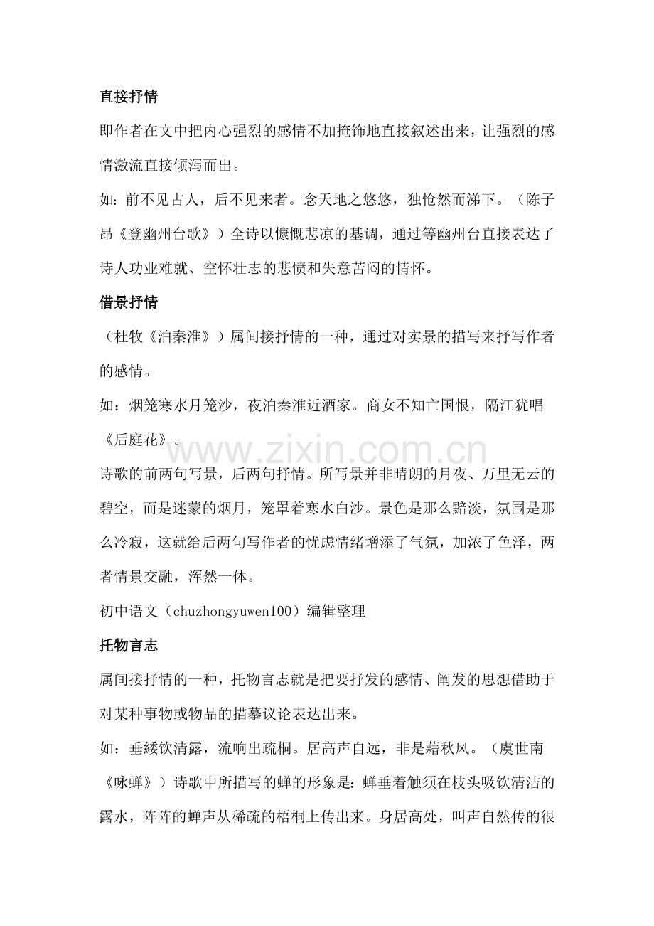 初中语文常用的诗歌表现手法.docx_第1页