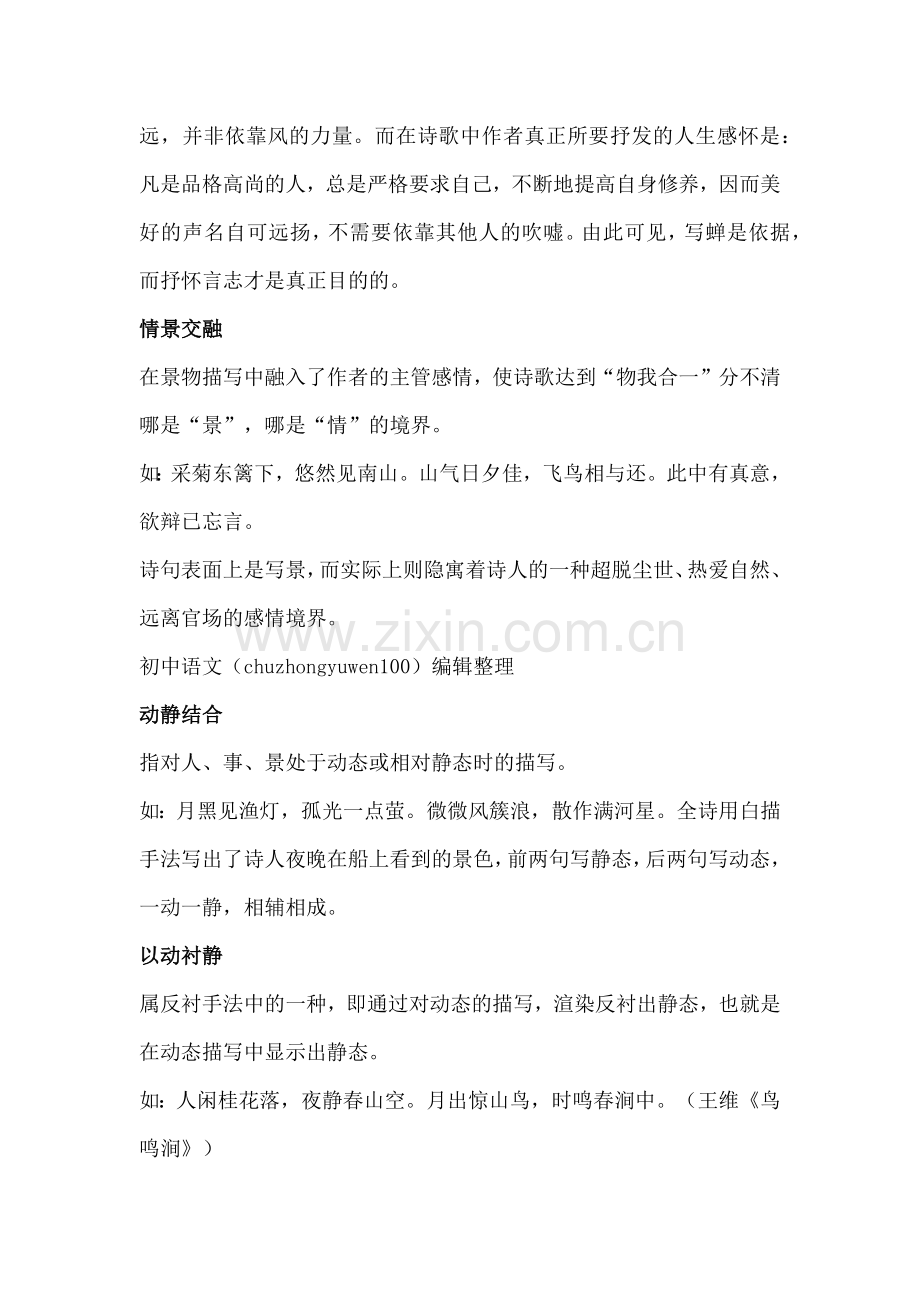 初中语文常用的诗歌表现手法.docx_第2页