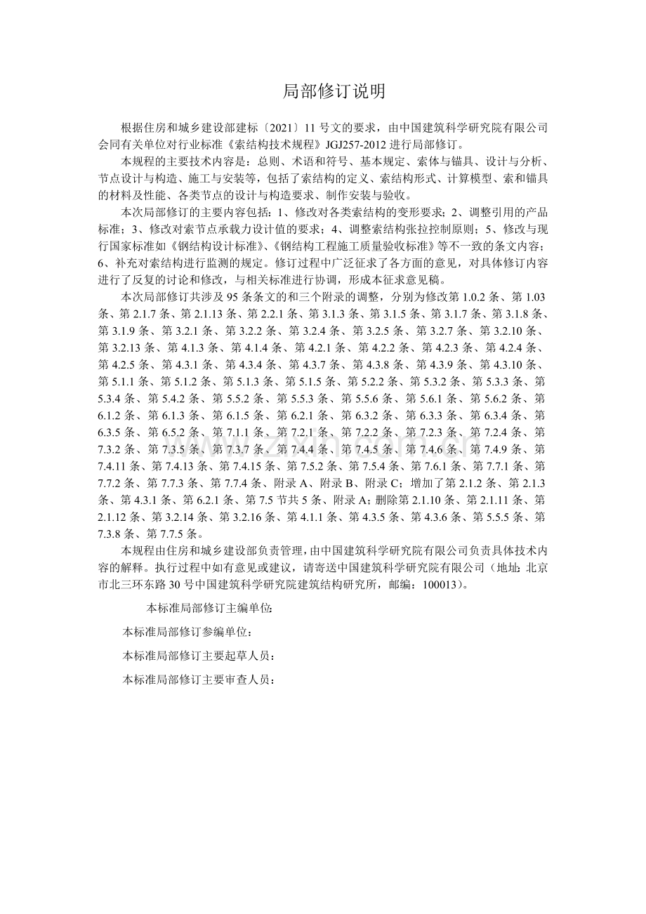 索结构技术规程.docx_第2页