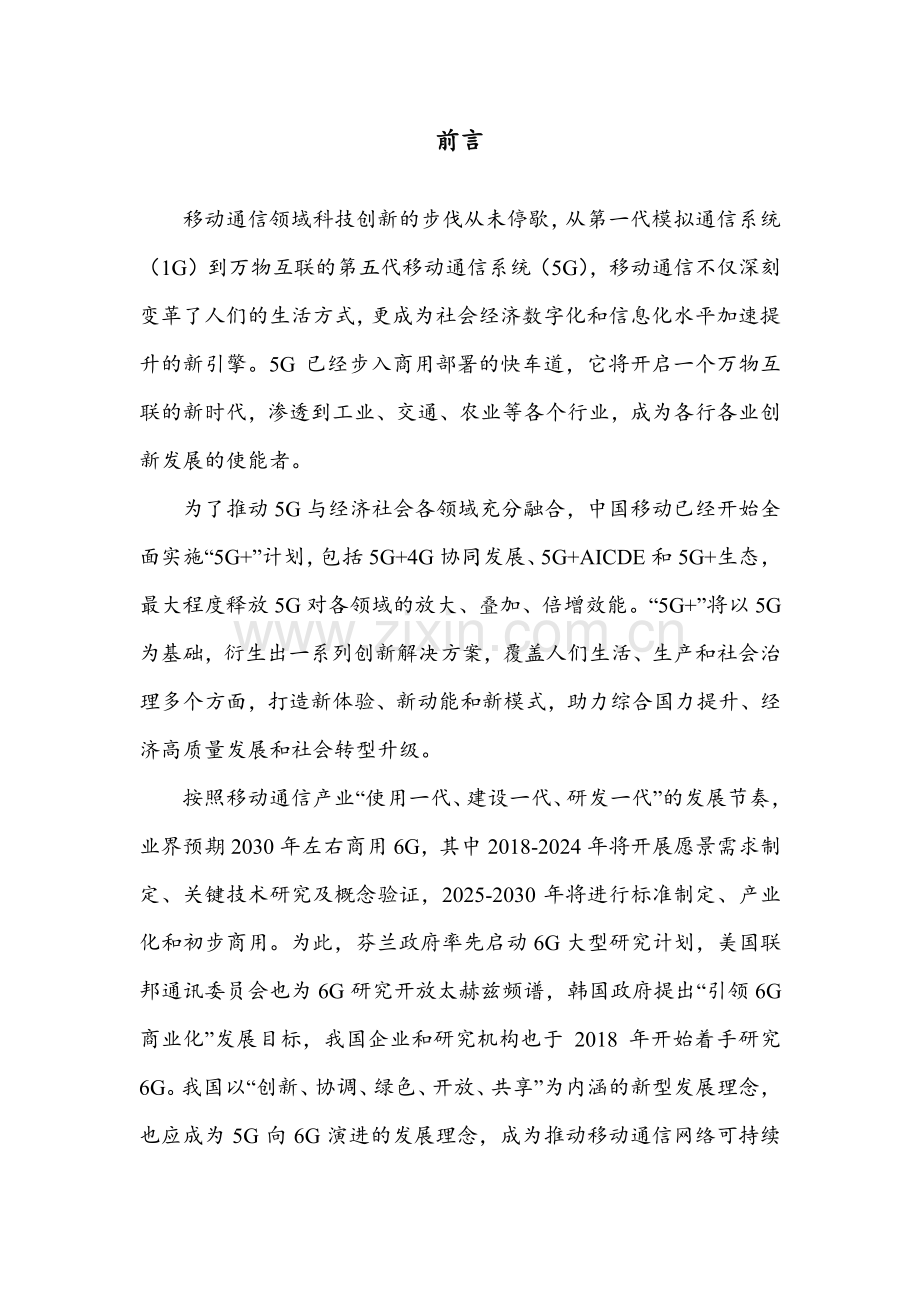 2030愿景与需求白皮书.pdf_第2页