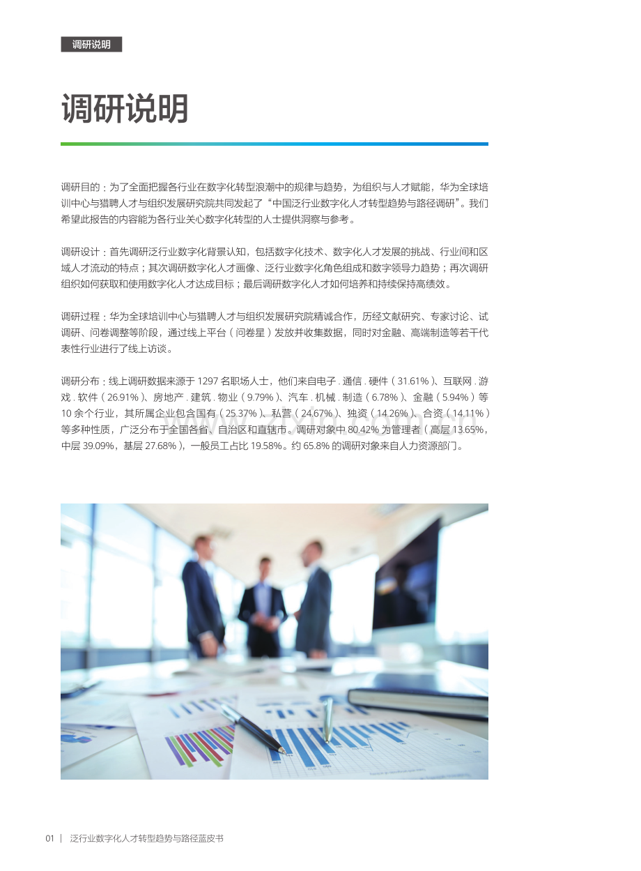 泛行业数字化人才转型趋势与路径蓝皮书.pdf_第2页