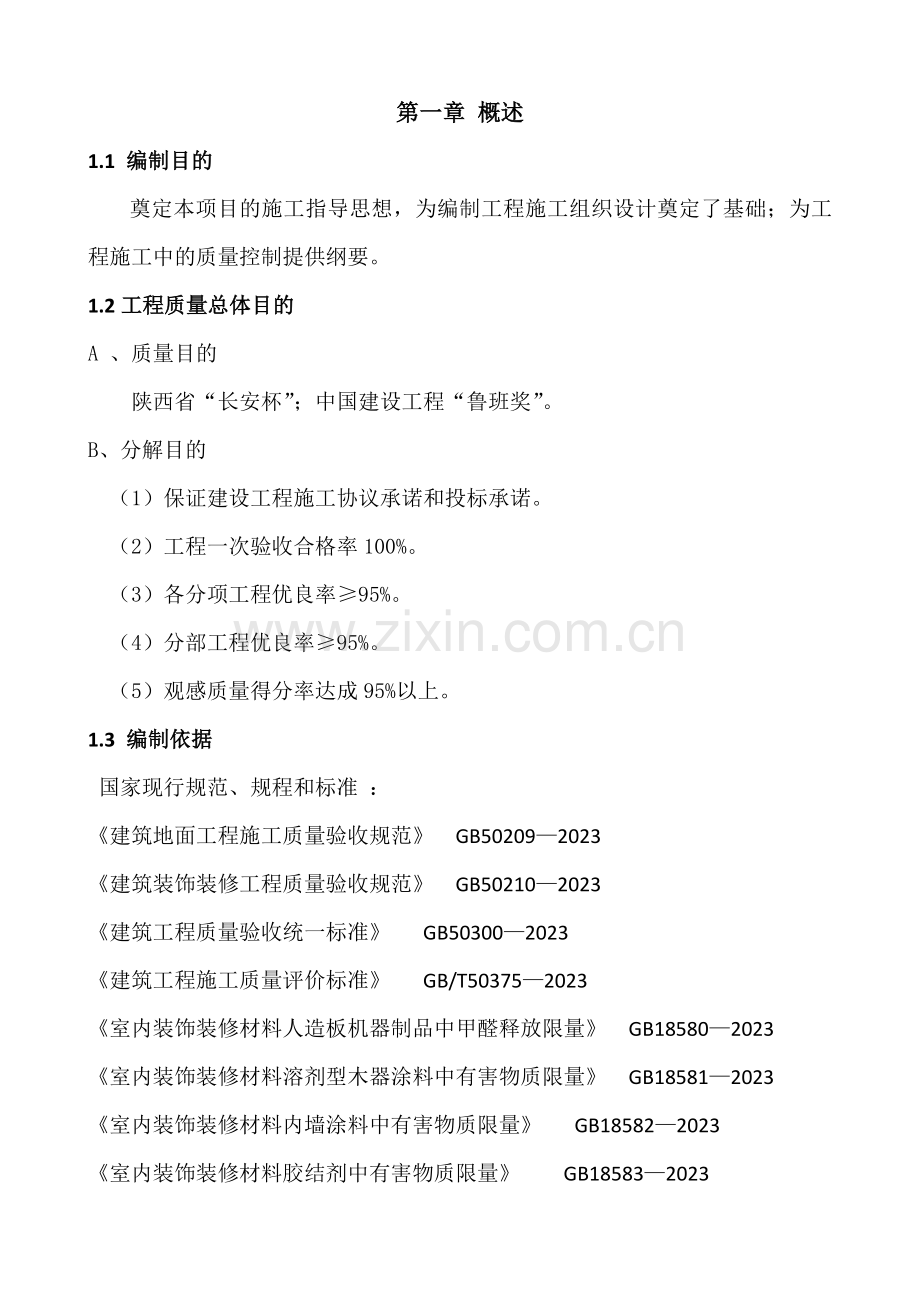 创优方案策划.docx_第1页