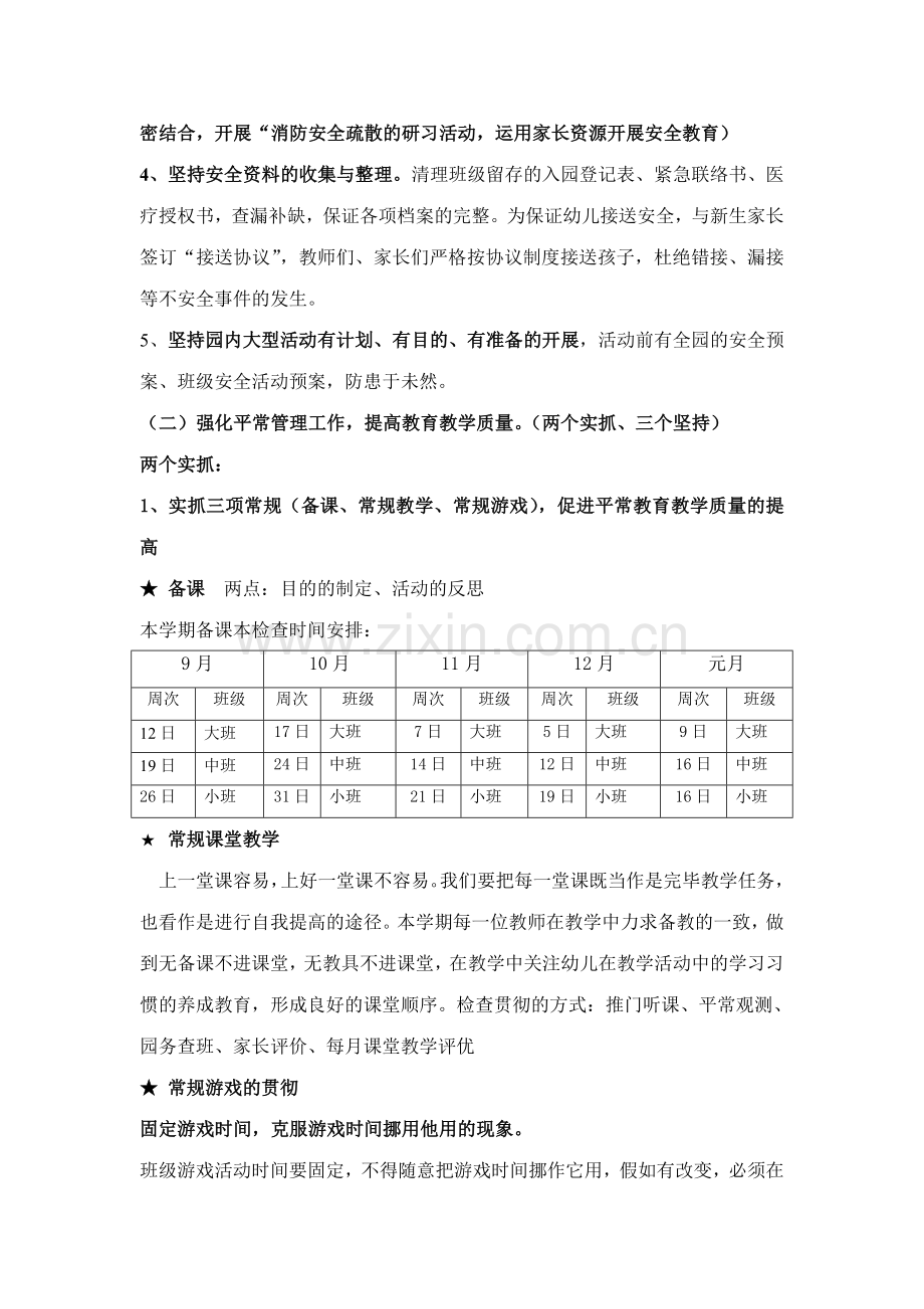 湖北省武昌实验寄宿幼儿园上学期保教工作计划.doc_第2页