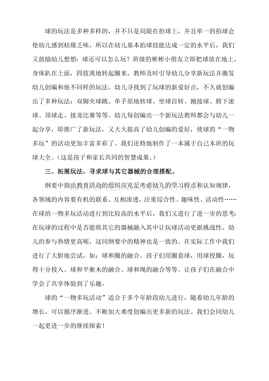 小班特色篮球活动总结.doc_第2页