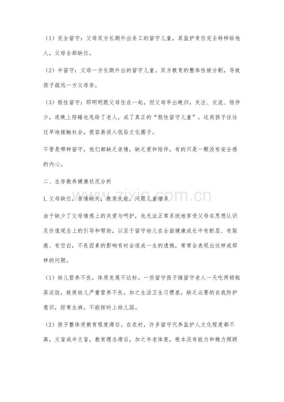 县域学龄前留守与半留守幼儿教育问题的分析与思考.docx_第2页