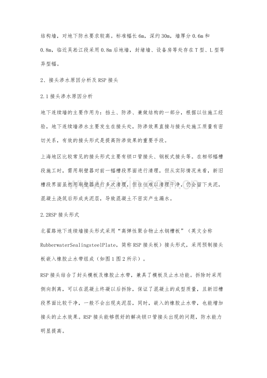 RSP接头在地下连续墙施工中的应用.docx_第2页