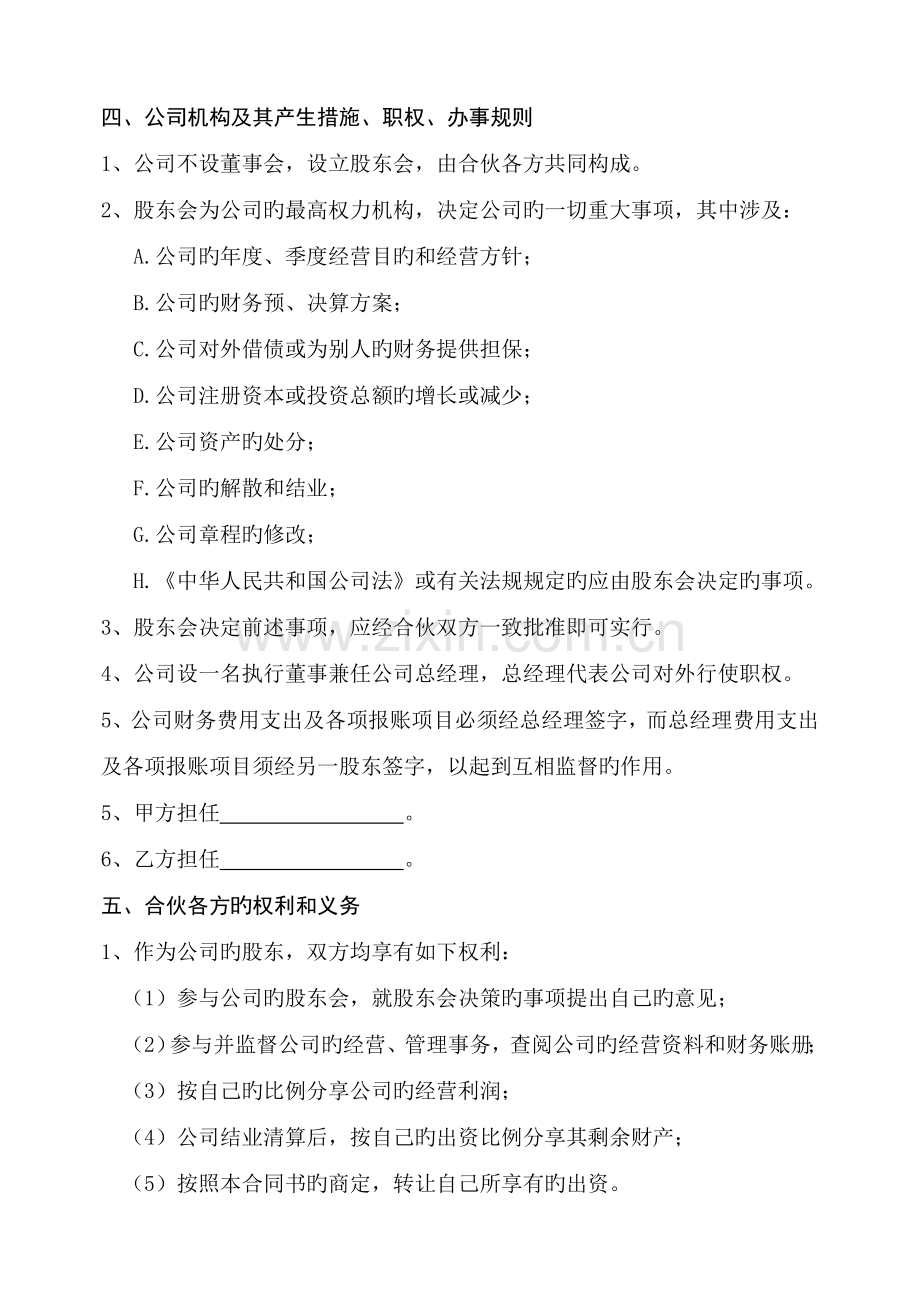 经营合作合同书.doc_第2页