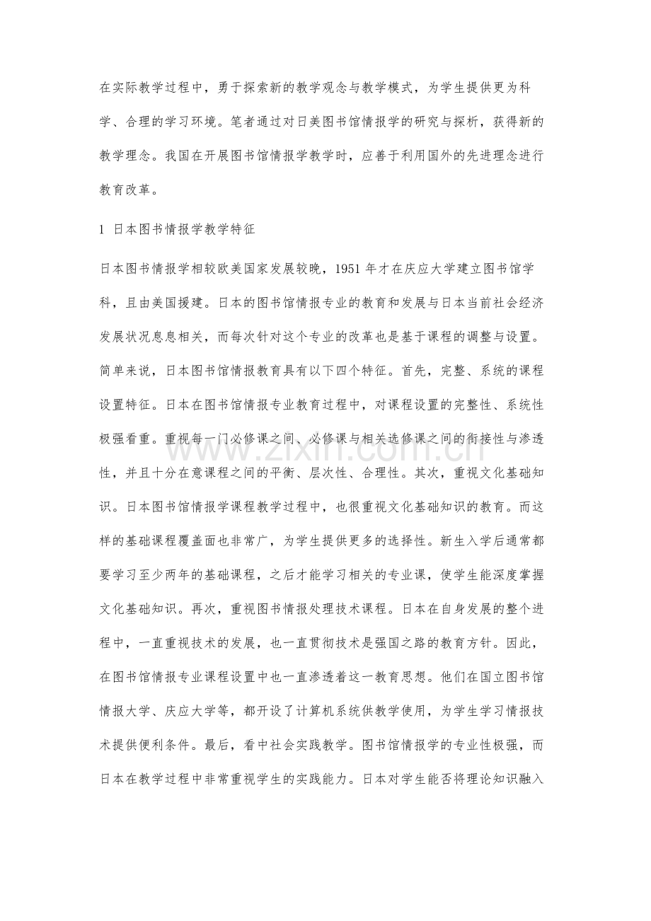 论日美图书馆情报学对我国教育启示研究.docx_第2页