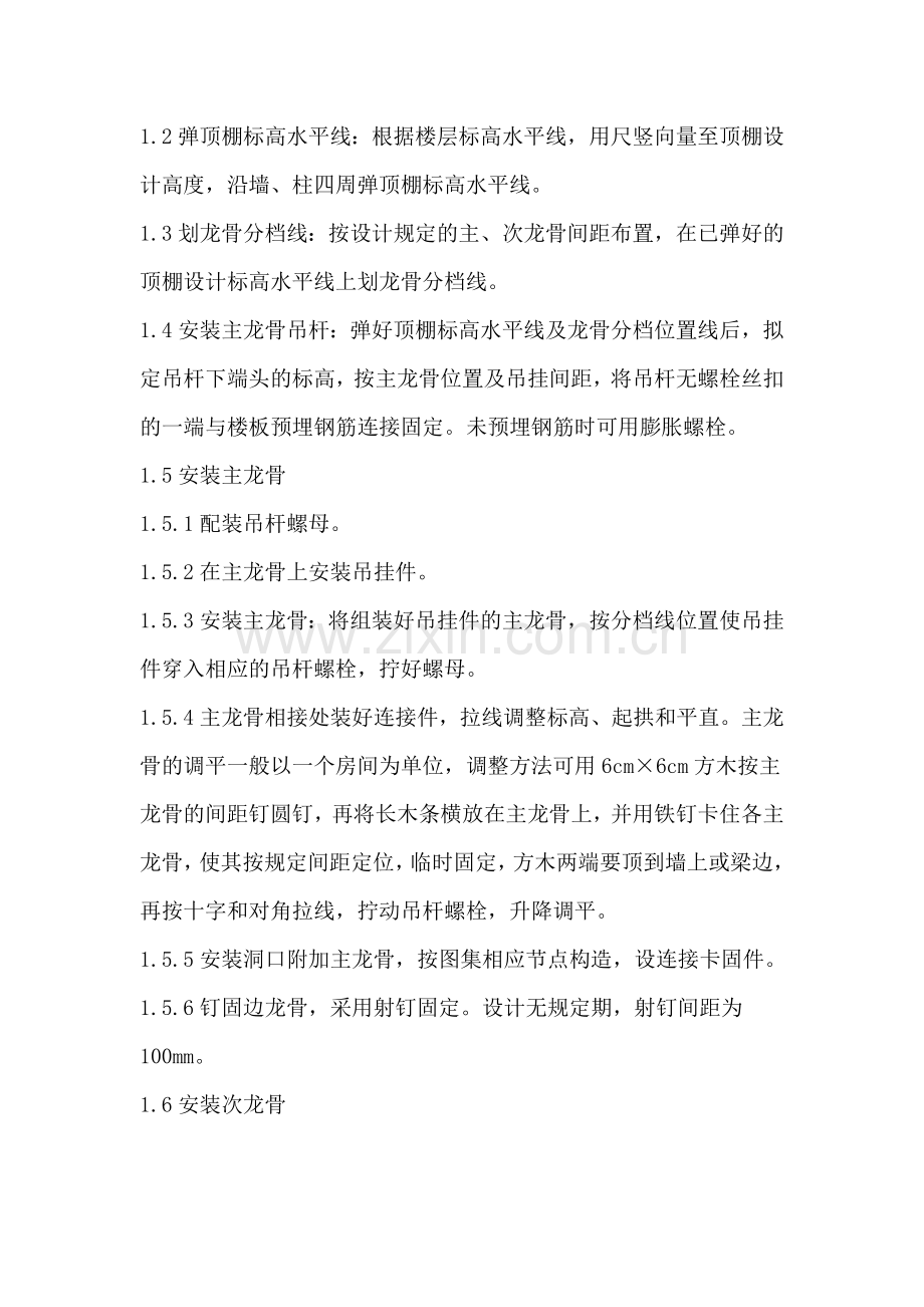 施工组织设计中的施工方法.doc_第2页